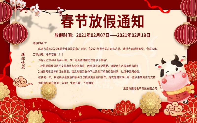 2021春節(jié)放假通知！！