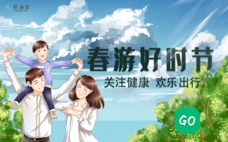 春季出游，這些注意事項(xiàng)一定要做好！