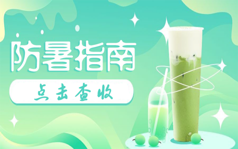 高溫退退退！夏日2大“避暑”小妙招請收藏~